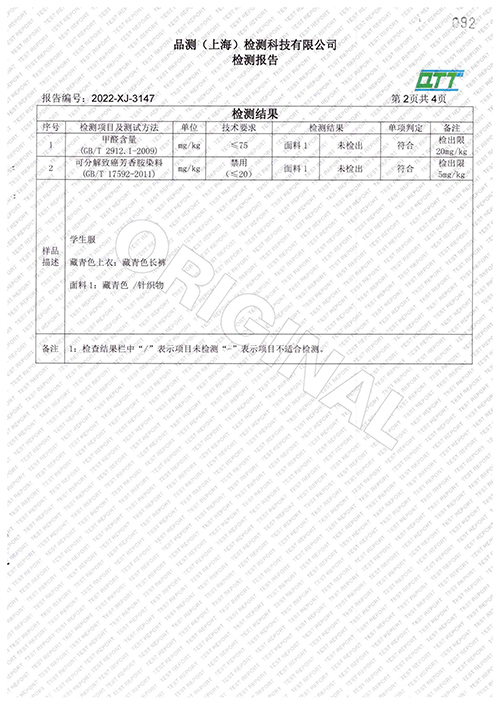 2022学年秋季校服质量检测报告——藏青色上衣藏青色中裤（学校二检） (4).jpg