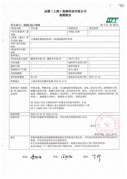 2022学年秋季校服质量检测报告——藏青色外套（公司一检） (3).jpg