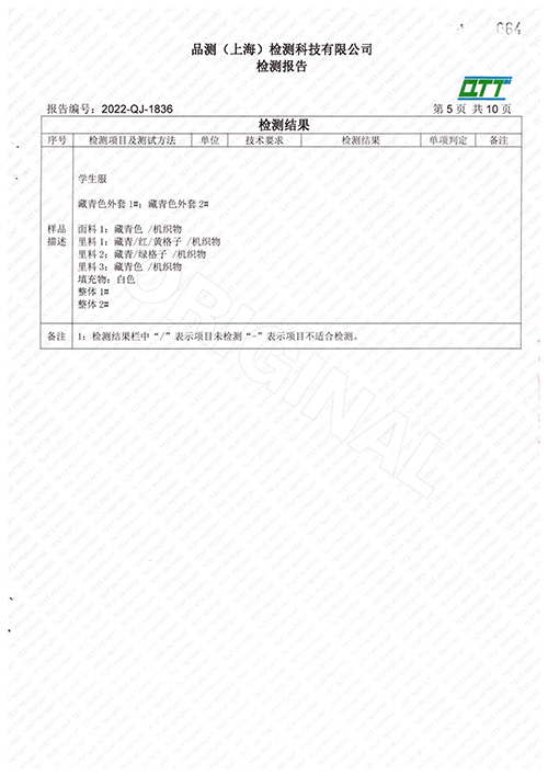 2022学年秋季校服质量检测报告——藏青色外套（公司一检） (7).jpg