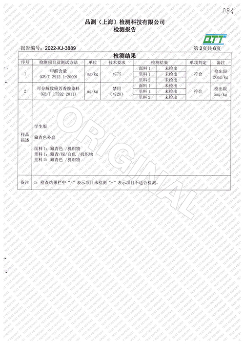2022学年秋季校服质量检测报告——藏青色外套（学校二检） (4).jpg