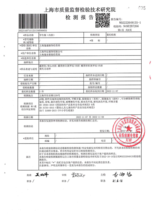 2022学年冬季校服质量检测报告——藏青色内胆（公司一检） (3).jpg
