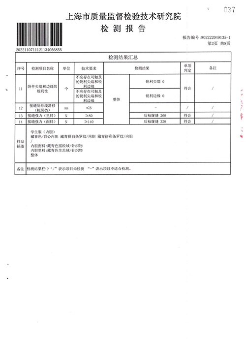 2022学年冬季校服质量检测报告——藏青色内胆（公司一检） (5).jpg