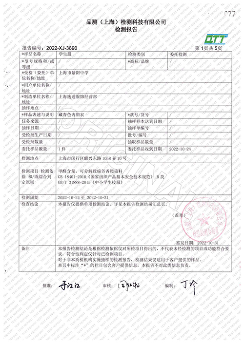 2022学年冬季校服质量检测报告——藏青色内胆（学校二检） (3).jpg