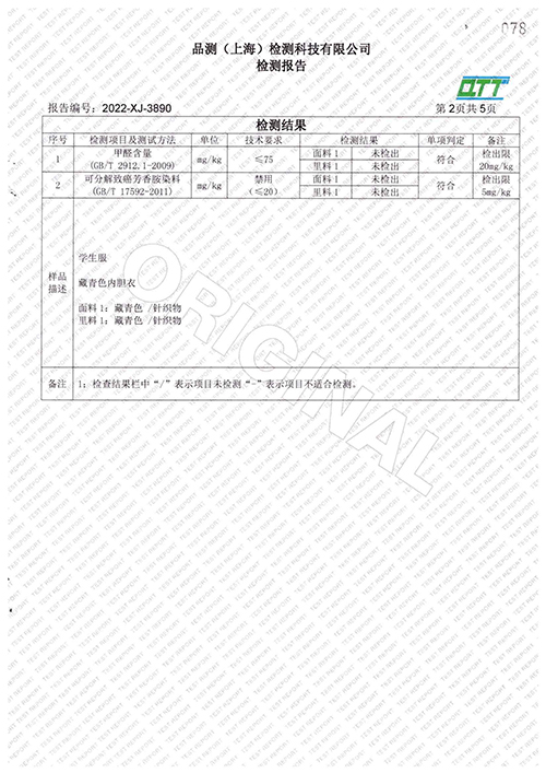 2022学年冬季校服质量检测报告——藏青色内胆（学校二检） (4).jpg