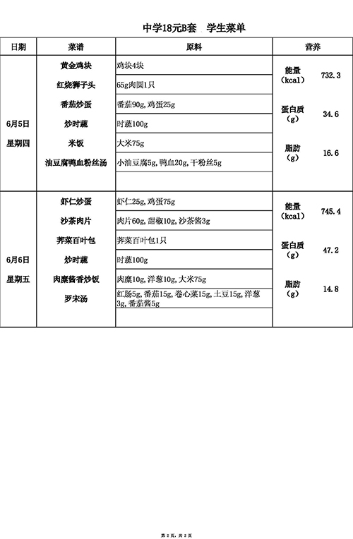 【2025.6.2-6.6】中18B (2).jpg