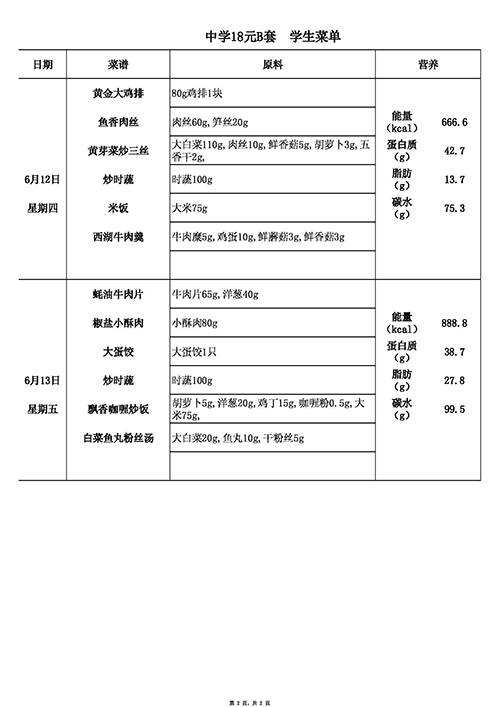 【2025.6.9-6.13】中18B (2).jpg