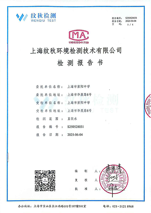 紫阳学生饮水机6.4周检.jpg