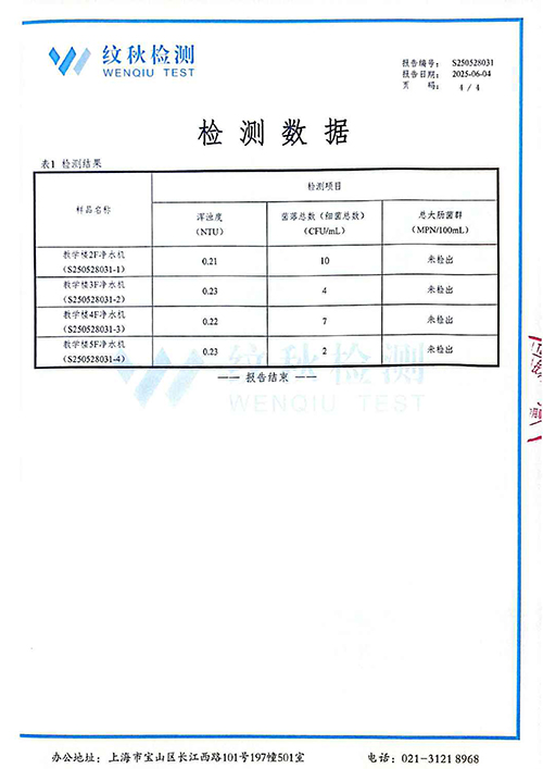 紫阳学生饮水机6.4周检 (4).jpg