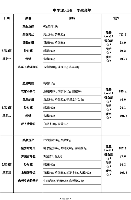 【2025.6.23-6.27】中18B.jpg