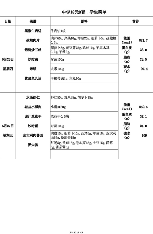 【2025.6.23-6.27】中18B (2).jpg