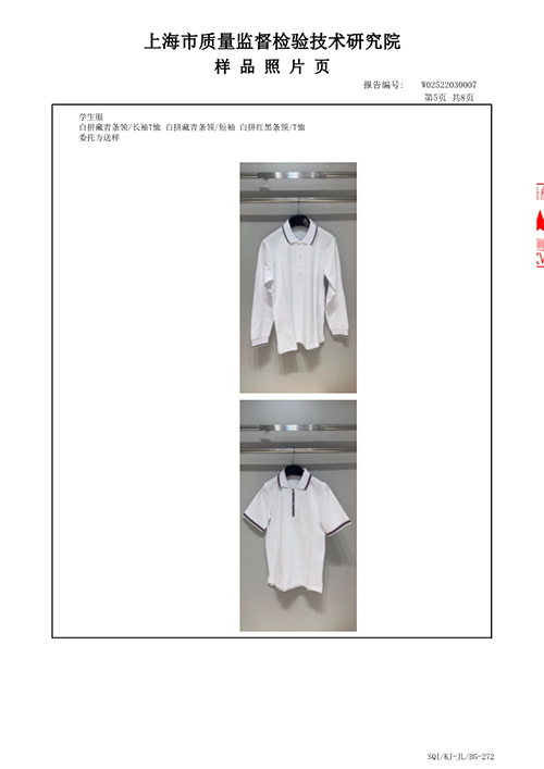 2025学年校服质量检测报告——夏季白T恤（公司一检）_6.jpg