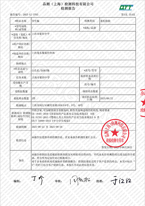 2025学年校服质量检测报告——夏季白T恤（学校二检）_3.jpg
