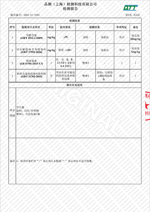 2025学年校服质量检测报告——夏季白T恤（学校二检）_4.jpg
