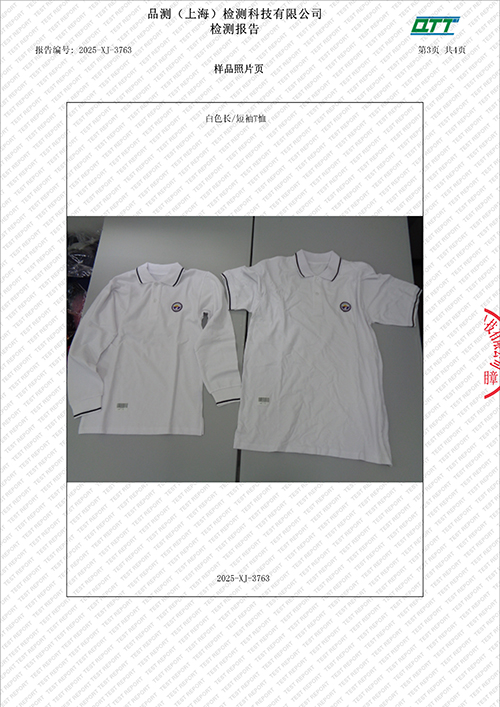 2025学年校服质量检测报告——夏季白T恤（学校二检）_5.jpg