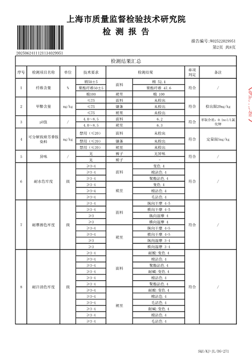 2025学年校服质量检测报告——夏季中裤（公司一检）_3.jpg