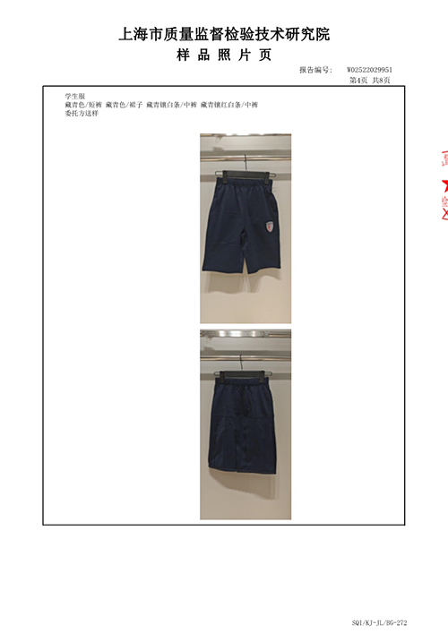 2025学年校服质量检测报告——夏季中裤（公司一检）_5.jpg