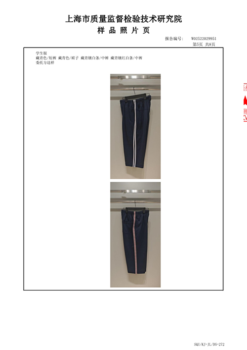 2025学年校服质量检测报告——夏季中裤（公司一检）_6.jpg