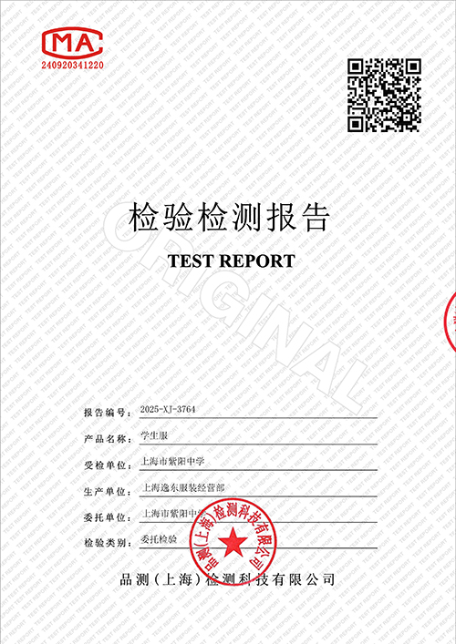 2025学年校服质量检测报告——夏季中裤（学校二检）_1.jpg