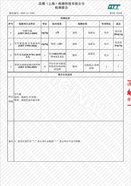 2025学年校服质量检测报告——夏季中裤（学校二检）_4.jpg