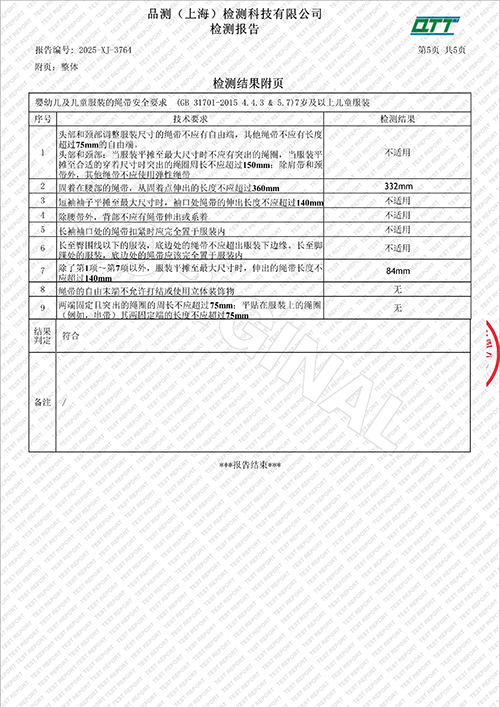 2025学年校服质量检测报告——夏季中裤（学校二检）_7.jpg