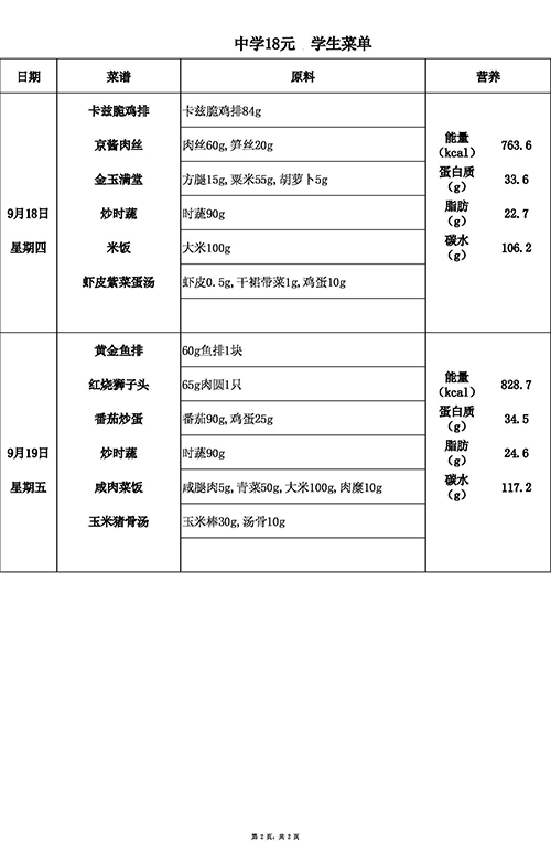 【2025.9.15-9.19】18元中 (2).jpg