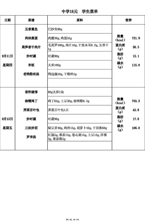 【2025.9.8-9.12】18元中 (2).jpg