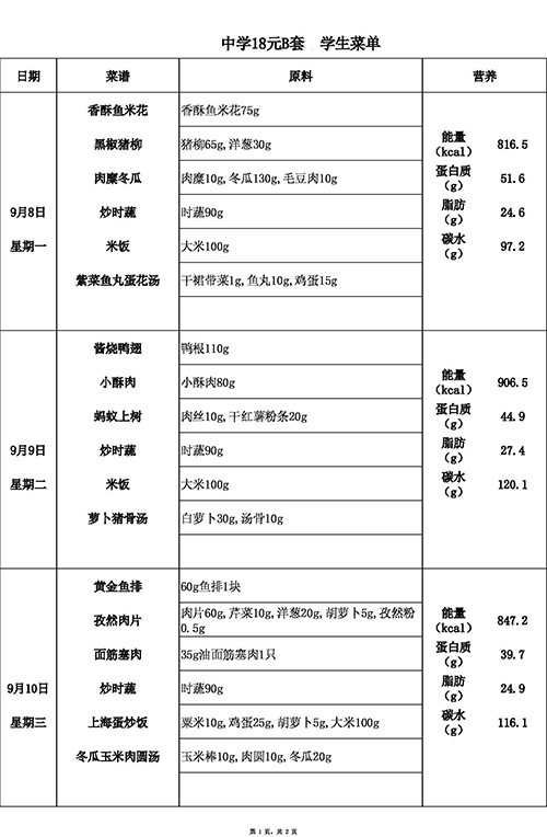 【2025.9.8-9.12】18元中B.jpg