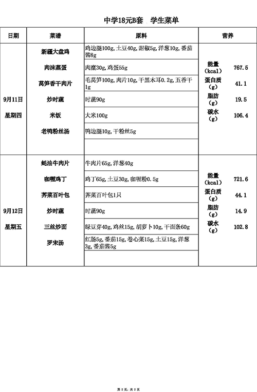 【2025.9.8-9.12】18元中B (2).jpg