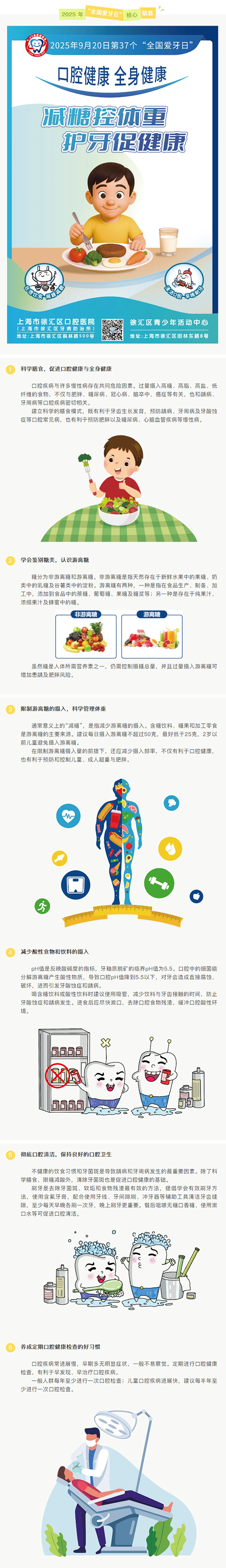 【科普知识】减糖控体重 护牙促健康.png