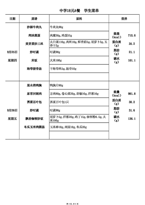 【2025.9.22-9.26】18元中A(1)(1) (2).jpg