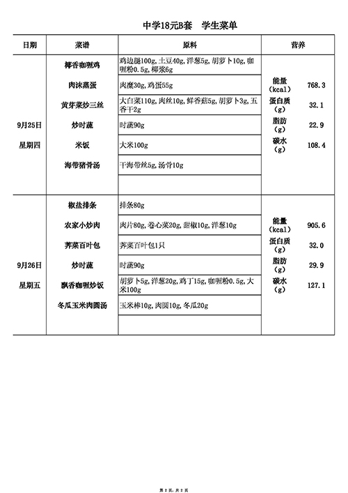 【2025.9.22-9.26】18元中B(1)(1) (2).jpg
