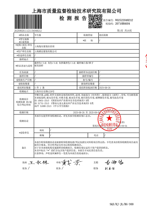 2025学年校服质量检测报告——秋季校服（公司一检）-0002.jpg