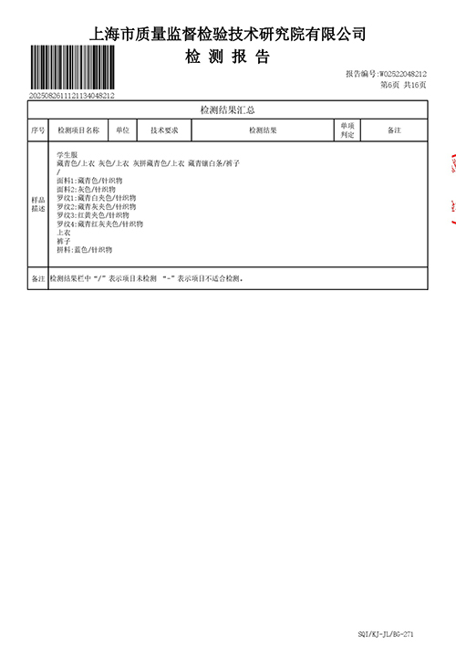 2025学年校服质量检测报告——秋季校服（公司一检）-0007.jpg