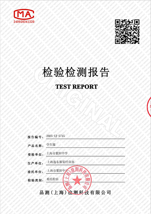 2025学年校服质量检测报告——秋季校服（学校二检）-0001.jpg