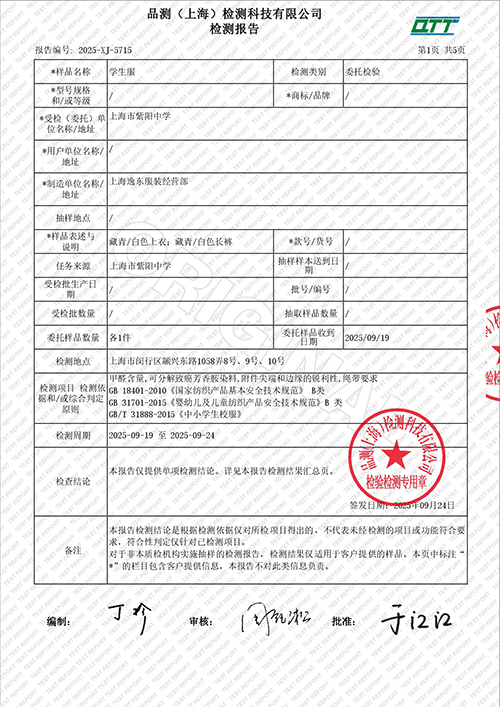 2025学年校服质量检测报告——秋季校服（学校二检）-0003.jpg