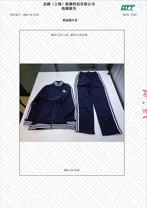 2025学年校服质量检测报告——秋季校服（学校二检）-0005.jpg