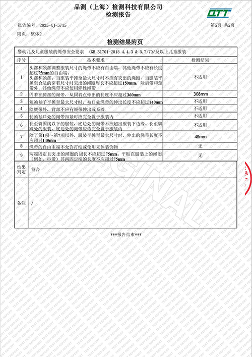 2025学年校服质量检测报告——秋季校服（学校二检）-0007.jpg