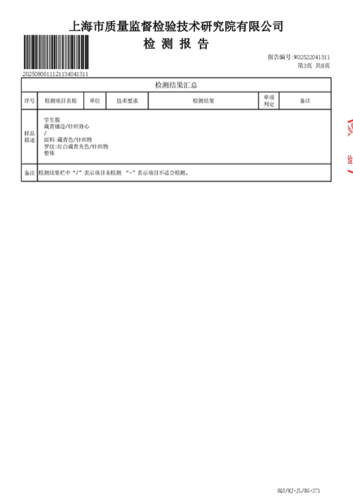 2025学年校服质量检测报告——秋季背心（公司一检）-0004.jpg