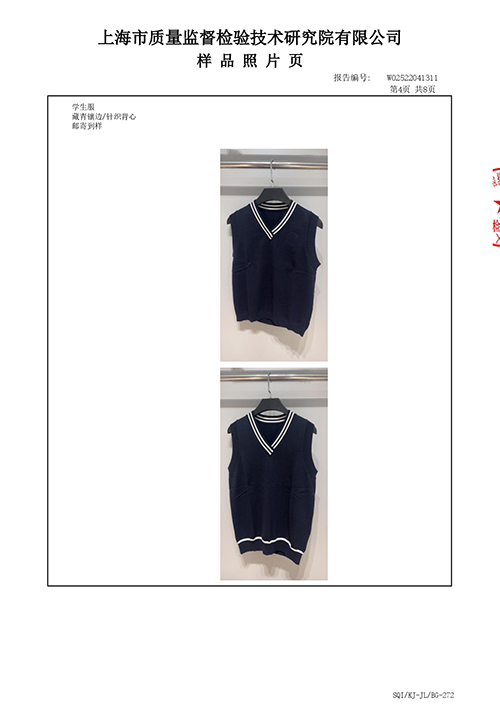 2025学年校服质量检测报告——秋季背心（公司一检）-0005.jpg