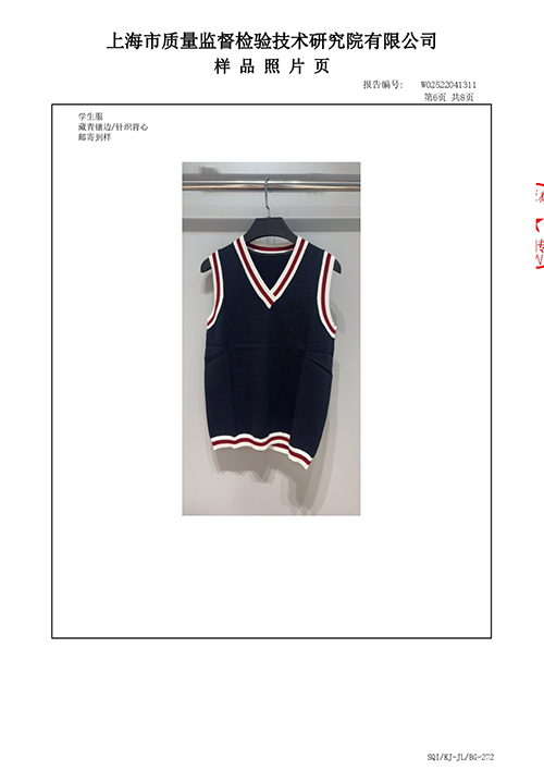 2025学年校服质量检测报告——秋季背心（公司一检）-0007.jpg