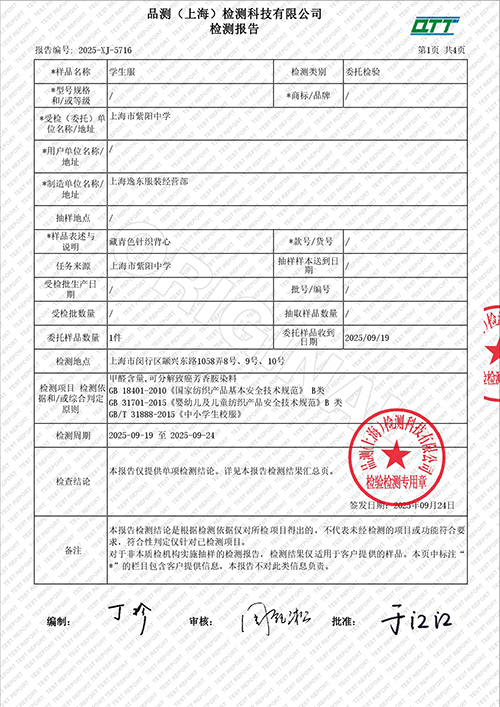 2025学年校服质量检测报告——秋季背心（学校二检）-0003.jpg