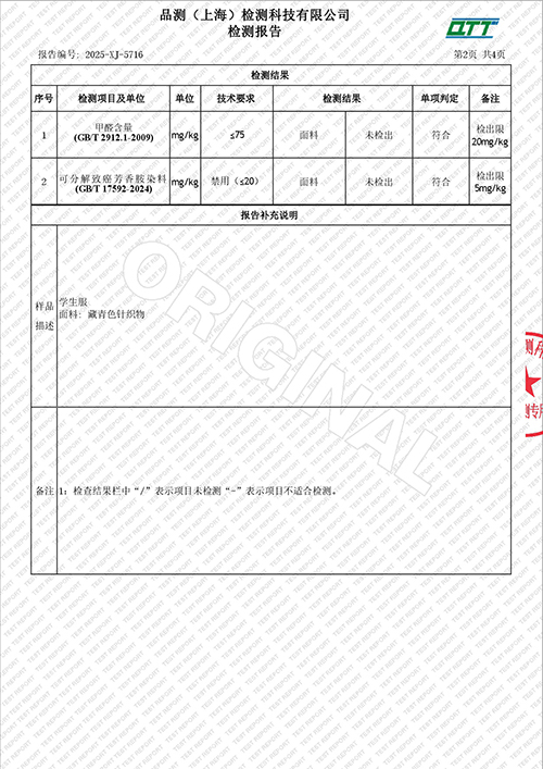 2025学年校服质量检测报告——秋季背心（学校二检）-0004.jpg