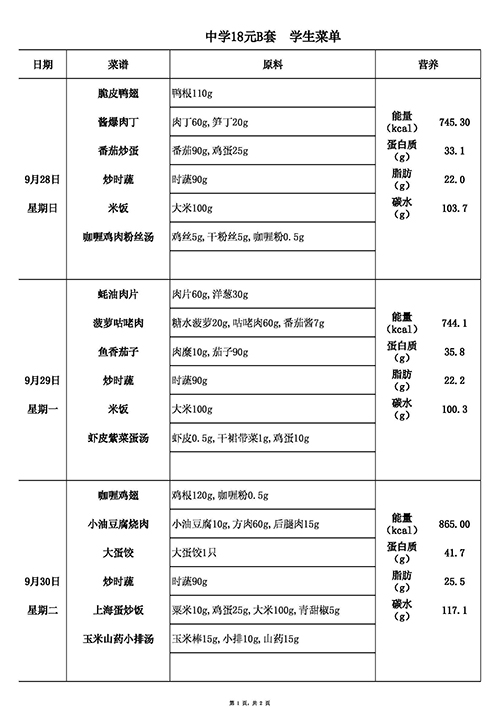 【2025.9.28-9.30】18元中B(1).jpg