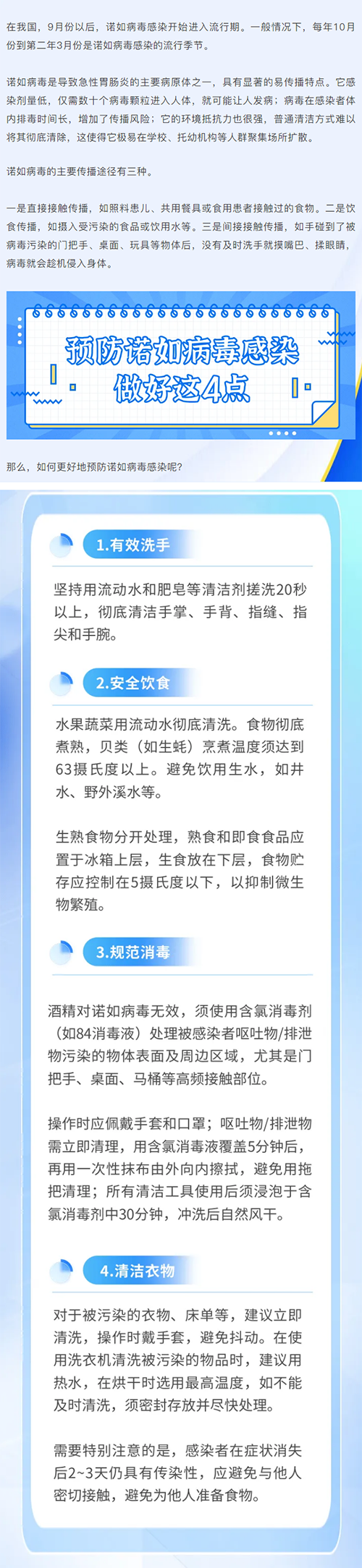 诺如病毒感染进入流行期，有效预防做到这4点.png