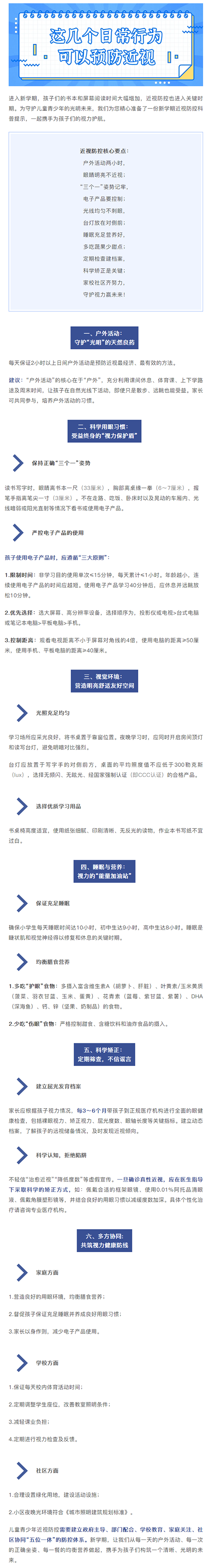 这几个日常行为，能帮娃预防近视！.png