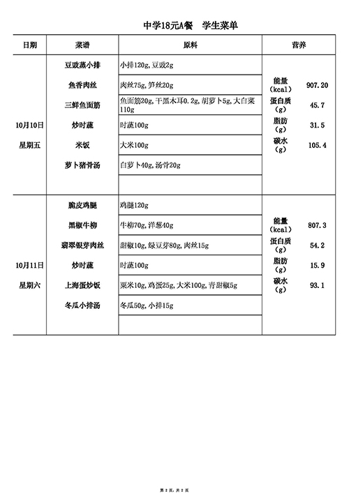 【2025.10.9-10.11】18元中(1) (2).jpg