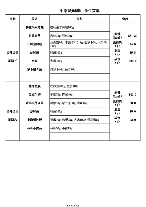 【2025.10.9-10.11】18元中B (2).jpg