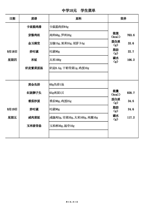 【2025.9.15-9.19】18元中 (2).jpg