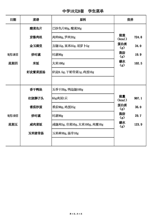 【2025.9.15-9.19】18元中B (2).jpg