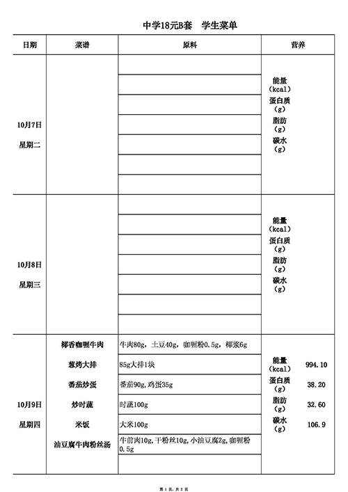 【2025.10.9-10.11】18元中B(2).jpg